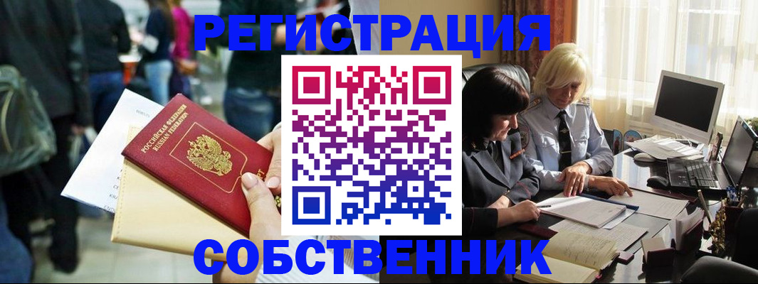 прописка от собственника в Венёве