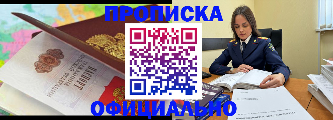 купить прописку в Венёве